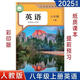 彩印  2025新改版八年級上冊英語人教版外研版生物地理語文課本教材初二八上英語新版秋季暑假預(yù)習(xí) 2025新版八年級上冊英語人教版