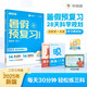 學(xué)而思 2025新升級暑假預復習（二升三年級）暑假作業(yè)一本通 同步2025新教材 減壓科學(xué)規劃 題型層層遞進(jìn)