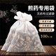 加厚無(wú)紡布過(guò)濾袋100個(gè)中藥材煎藥袋茶包鹵料袋煎藥機專(zhuān)用過(guò)濾包 白色 加厚/30*40cm(100個(gè)）裝藥3斤