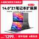 HBOBHBOB便攜式顯示器筆記本電腦擴展屏幕分屏折疊雙屏swith手機Ps5外接辦公設計拓展屏15.6英寸副屏 Z1單屏【14.0