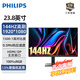 飛利浦23.8英寸IPS纖薄屏 窄邊框全高清144Hz HDR 低藍光顯示屏可壁掛節能認證辦公顯示器 24E2G2200 24E2G2200(144hz 節能認證 微邊框)