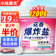 小林康夫花香爆炸鹽1200g 去污漬增白去黃漂白劑洗白衣服神器校服凈彩漂粉