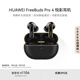 華為FreeBuds Pro 4 悅彰耳機 無線藍牙耳機/高解析無損音質(zhì)/靜謐通話 曜石黑 適配Mate 70/Mate X6