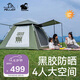 伯希和（Pelliot）HIKER戶外帳篷露營防雨過夜黑膠全自動速開防寒裝備16402708綠色