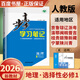高二上自選】2026步步高學(xué)習(xí)筆記物理選擇性必修1第一冊語文數(shù)學(xué)英語化學(xué)生物思想政治歷史地理金榜苑高二練習(xí)冊同步選修一課時檢測教輔資料 26人教版-地理選擇性必修1【23省適用】