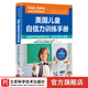 美國(guó)兒童自信力訓(xùn)練手冊(cè) 兒童心理 自信樂(lè)觀(guān) 積極主動(dòng)  自尊自愛(ài) 自信心 社交能力 心理健康 自信行事 與他人相處 北京科學(xué)技術(shù)