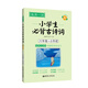 每周一詩(shī)：小學(xué)生必背古詩(shī)詞（配樂(lè)朗誦版 六年級(jí)+小升初）