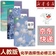 【新華書(shū)店】正版2025適用人教版高中化學(xué)必修一二先修123三課本教材人教版高中化學(xué)必修二選擇性必修第123冊高中化學(xué)全套 【3本】高中化學(xué)選擇性必修一二三 高中通用