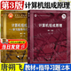 【官方包郵】哈工大 計(jì)算機(jī)組成原理 唐朔飛 第三版 教材+學(xué)習(xí)指導(dǎo)與習(xí)題解答習(xí)題解析 第2版 高等教育出版社 408計(jì)算機(jī)考研教材 【2本套】計(jì)算機(jī)組成原理第3版（教材+輔導(dǎo)習(xí)題）