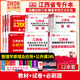 庫(kù)課2026江西專升本考試教材試卷必刷2000題歷年真題語(yǔ)文高數(shù)英語(yǔ)政治計(jì)算機(jī)經(jīng)濟(jì)管理學(xué)法律教育化學(xué)藝術(shù)人體解剖學(xué) 【管理學(xué)+公共課3科】教材+試卷+必刷題