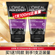歐萊雅（LOREAL） 男士洗面奶水能補水保濕控油磨砂抗黑頭火山巖清痘潔面學(xué)生適用 控油炭爽抗黑頭潔面膏50mlX2支