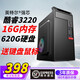 英特爾（Intel）酷睿i3/i5/i7辦公家用臺式電腦主機獨顯視頻剪輯直播游戲商務(wù)整套 套餐二：酷睿3240+16G+620G+核顯 【單主機】