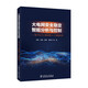大電網(wǎng)安全穩(wěn)定智能分析與控制——基于電力大數(shù)據(jù)和人工智能技術(shù)