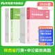 粉筆公考2026陜西省考公務(wù)員歷年真題試卷行測申論真題80分陜西公務(wù)員省考真題2026 套裝】行測+申論真題
