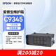 愛普生（EPSON）原裝廢墨墊T04D1維護箱9345廢墨收集墊 廢墨收集箱 廢墨倉 墨倉墊 維護墊 提示壽命已盡更換 C9345廢墨倉/維護箱（151系6系8系用）