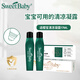 SWEET BABY適櫻寶 清涼走珠凝露 防叮咬止癢滾珠防叮走珠蚊叮消包 全家可用 【兩支裝】清涼凝露34ml