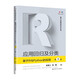應(yīng)用回歸及分類——基于R與Python的實(shí)現(xiàn)（第3版）（基于R應(yīng)用的統(tǒng)計學(xué)叢書）