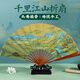 鑫慶余 扇子折扇十寸【頭青竹】 中國風(fēng)宣紙扇面古典手工玉竹高清微噴男女通用創(chuàng)作 千里江山-王希孟