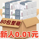 雨鹿【80包新人0.01元】一年加量裝原木抽紙整箱批發(fā)家用衛(wèi)生紙巾實惠 【體驗裝】4包