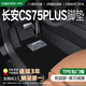 車(chē)麗友專(zhuān)用20-26款長(cháng)安cs75plus腳墊tpe全包圍門(mén)檻2026汽車(chē)第四代三地毯 【包門(mén)檻】TPE腳墊+澳蘭絨黑 CS75PLUS一代（20-21款）