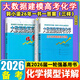 新版現(xiàn)貨2026版 大數(shù)據(jù)建模高考化學 郭小渠主編網(wǎng) 25屆高考化學復習用書 新舊高考通用 高中化學五年真題同步課堂新教材化學基礎復習原理歸納 【2026版】大數(shù)據(jù)建模高考化學