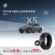 寶馬（BMW）官方原廠星標(biāo)認(rèn)證輪胎適用X5耐磨防爆汽車輪胎4S店更換安裝代金券 兩條裝9.8折 X5倍耐力275/45R20 110Y