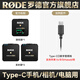 RODE 羅德麥克風Wireless go II 一拖二無線小蜜蜂領夾麥克風相機手機采訪視頻直播vlog短視頻收音 Type-c手機/相機/電腦用