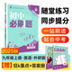 2026初中必刷題 英語九年級上冊 外研版 初三教材同步練習(xí)題教輔書 理想樹圖書