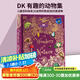 DK典藏博物館 圖解百科大自然的奇跡 The Wonders of Nature 英文原版進口圖書 動植物插圖科普集  自然界巖石礦物