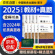 稅務(wù)師2025教材 注冊(cè)稅務(wù)師2025年考試教材+天明金考卷歷年真題及上機(jī)題庫(kù) 涉稅服務(wù)+相關(guān)法律+財(cái)務(wù)與會(huì)計(jì)+稅法一二10本中國(guó)稅務(wù)出版社可搭高頓輔導(dǎo)東奧輕一過(guò)關(guān)1應(yīng)試指南