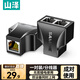 山澤網(wǎng)線分線器 一分二同時上網(wǎng)轉接頭對接頭 RJ45雙網(wǎng)口延長器直通頭三通頭 IPTV寬帶接口分接器 兩個