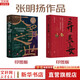 【唐朝歷史多選】棄長(cháng)安（印簽版）唐朝歷史系列圖書(shū)集合 安史之亂 唐朝那些事兒 中國歷史書(shū)籍 【自選】： 棄長(cháng)安+大爭之世 印簽版 張明揚作品2冊