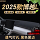 涵慕適用新2025款吉利博越L儀表臺避光墊中控臺遮陽墊工作臺布防曬墊 25款博越L【升級透氣款】黑