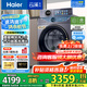 海爾（Haier）【云溪4.0】77E滾筒洗衣機(jī)全自動(dòng)直驅(qū)精華洗2.0超薄平嵌羊毛綠標(biāo)認(rèn)證一級(jí)能效家電國(guó)家補(bǔ)貼 77E單洗|直驅(qū)精華洗2.0+1.21超高洗凈比