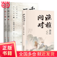 【當(dāng)當(dāng)正版書籍】千秋一脈 上下冊  許倬云講中國歷史文化的源與流 史學(xué)泰斗許倬云2025年再燃新作 往里走，安頓自己 【全3冊】千秋一脈+漁樵問對