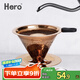 Hero 咖啡過濾網(wǎng)手沖壺濾杯不銹鋼過濾器滴漏式咖啡壺過濾網(wǎng)1-2人份