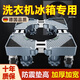 昂圖【洗衣機底座】海爾洗衣機底座全自動波輪滾筒防滑防震腳墊腳架空調(diào)冰箱增高支架滑輪托防潮萬向輪 加大加厚至尊款 4雙輪雙剎+雙管+8柱腳+雙防震鎖