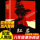 紅巖 紅星照耀中國 八年級上冊閱讀名著(zhù)正版原著(zhù)羅廣斌楊益言人民教育出版社著(zhù)愛(ài)國主義紅色經(jīng)典書(shū)籍初中生課外書(shū)中國青年出版社現代文學(xué)小說(shuō)正版暢銷(xiāo)書(shū) 【中國青年出版社】紅巖