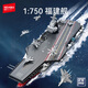 森寶積木LE高難度拼裝玩具福建艦航母模型軍事航空母艦六一兒童節(jié)生日禮物 【當(dāng)天/明天到】福建艦43CM禮盒裝