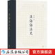 漢語語法史 王力作品中文系漢語言專業(yè)考研書目傳統(tǒng)文化書籍  后浪正版