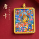 寧玥兒西藏古寺招財轉(zhuǎn)運唐卡扎基拉姆黃財神吊墜女財神旺財事業(yè)老婆禮物 扎基拉姆【男款】不含掛繩P016
