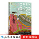 地球簡史 哈佛大學(xué)自然史教授著 地球科學(xué)地質(zhì)學(xué)地球歷史 自然歷史科普書 后浪正版