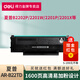 得力AR-B22TD易加粉硒鼓適用夏普B2202P B2201W B2201P B2201X打印機(jī)墨盒 AR-B22TD易加粉硒鼓1支裝【1600頁】 標(biāo)準(zhǔn)版