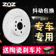 ZOZ前后剎車盤 前盤一對【送前片】 適用于 榮威i5/i6