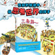 三條路+海底三條路 全2冊 兒童繪本 想象 思考 在奇妙旅途中做思考世界的孩子 北京科學(xué)技術(shù) 兒童繪本故事書(shū) 圖書(shū)