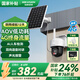 HIKVISION ?？低曁柲軘z像頭免插電室外戶外4G終身免充值流量AOV家用監(jiān)控器360度無死角帶夜視手機遠(yuǎn)程