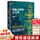 經(jīng)緯度叢書(shū)套裝56冊(cè)可選 出祁山諸葛亮北伐得失+失去的三百年+美國(guó)史話楓落白衣+桌面屠夫+大宋繁華 造極之世的表與里+巴勒斯坦人的故事+埃及7000年+大變局 晚清改革五十年+秦制兩千年等 【單本37