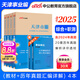 天津事業(yè)編中公教育2025天津市事業(yè)單位招聘考試用書真題試卷:職業(yè)能力測驗綜合知識教材歷年真題單本套裝可選 經(jīng)典4本套【綜合+職測 教材+歷年】