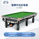 星牌（XING PAI）臺球桌標準桌球臺墨綠色中式黑八c16 +集球器