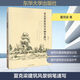 夏克梁建筑風(fēng)景鋼筆速寫 東華大學(xué)出版社 夏克梁 著 書籍 圖書
